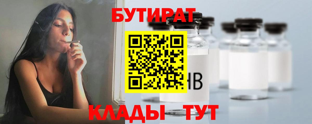 БУТИРАТ BDO Тейково