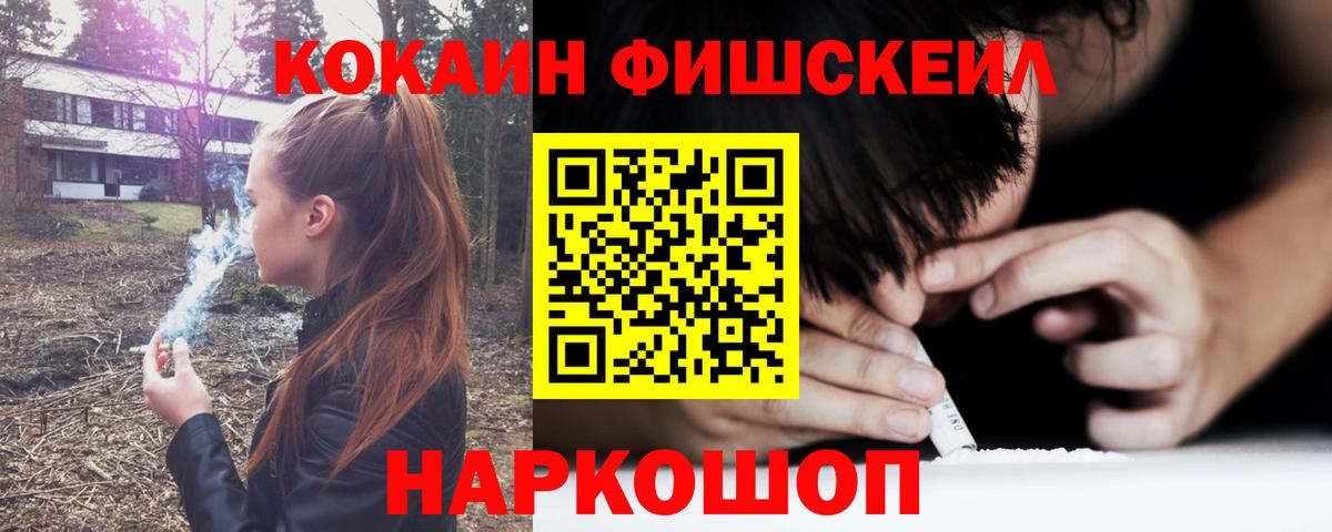 Кокаин FishScale Тейково