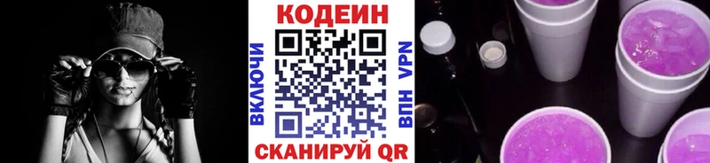 Кодеин Purple Drank  купить наркоту  Тейково 
