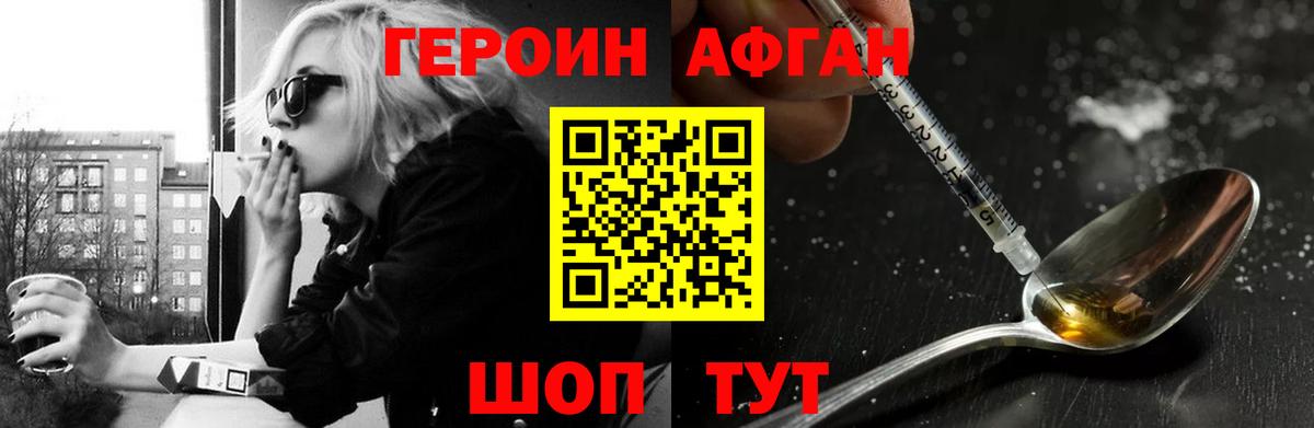Героин афганец Тейково