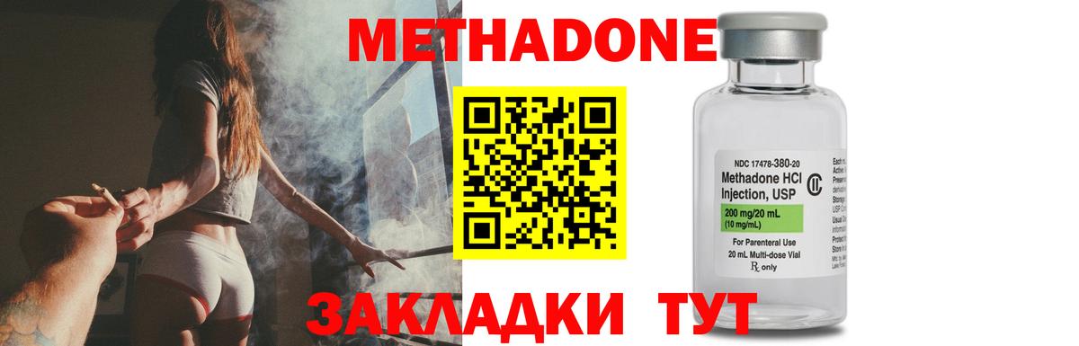 МЕТАДОН VHQ  МЕТАДОН methadone  Тейково 